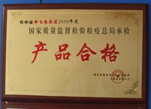 國家質(zhì)量監(jiān)督檢驗(yàn)檢疫總局承檢